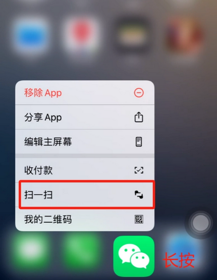 玉泉街道苹果手机维修分享iPhone 15如何快速打开扫一扫 