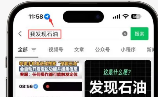 玉泉街道苹果客服中心分享iPhone 输入“发现石油”触发定位