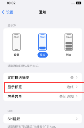 玉泉街道苹果售后维修中心分享iPhone手机收不到通知怎么办 