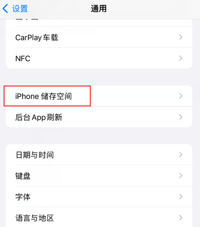 玉泉街道iPhone系统维修分享iPhone储存空间系统数据占用过大怎么修复 