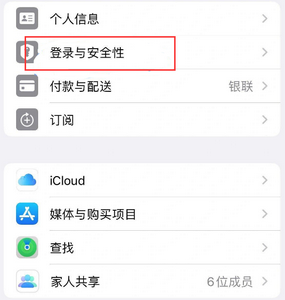 玉泉街道苹果维修站分享手机号注册的Apple ID如何换成邮箱【图文教程】 