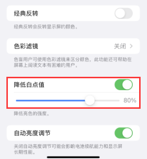 玉泉街道苹果电池维修分享iPhone省电巧妙设置降低白点值 