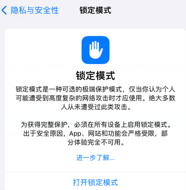 玉泉街道苹果15服务网点分享iPhone15中的“锁定模式”有什么作用 