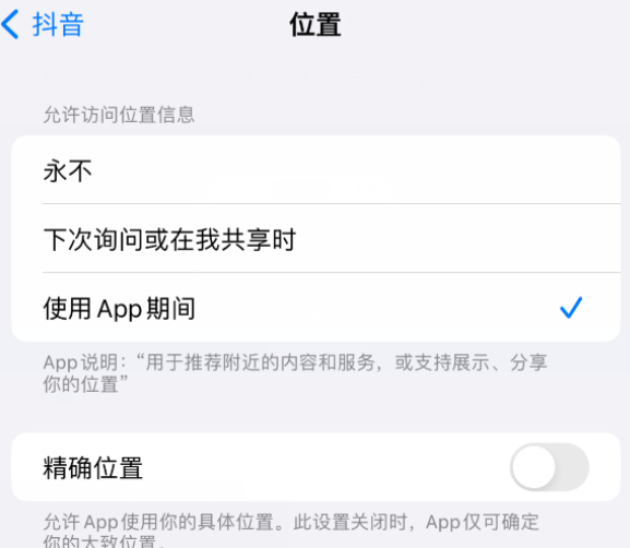 玉泉街道apple服务如何检查iPhone中哪些应用程序正在使用位置 