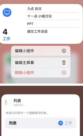 玉泉街道苹果14维修店分享iPhone14如何设置主屏幕显示多个不同类型提醒事项