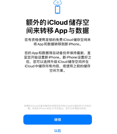 玉泉街道苹果14维修网点分享iPhone14如何增加iCloud临时免费空间