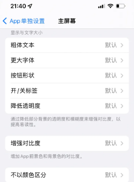 玉泉街道苹果14服务点分享iPhone14如何单独设置App