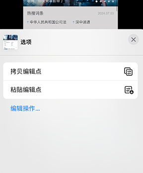 玉泉街道iPhone维修服务分享iPhone怎么批量修图 