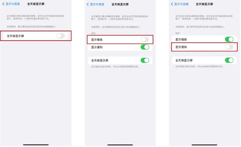 玉泉街道苹果14Pro维修分享iPhone14Pro息屏显示时间设置方法 