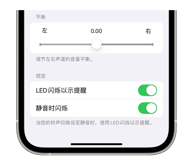 玉泉街道苹果14维修分享iPhone14静音时如何设置LED闪烁提示 