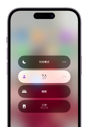 玉泉街道苹果14维修中心分享在iPhone14上定制个人专注模式 