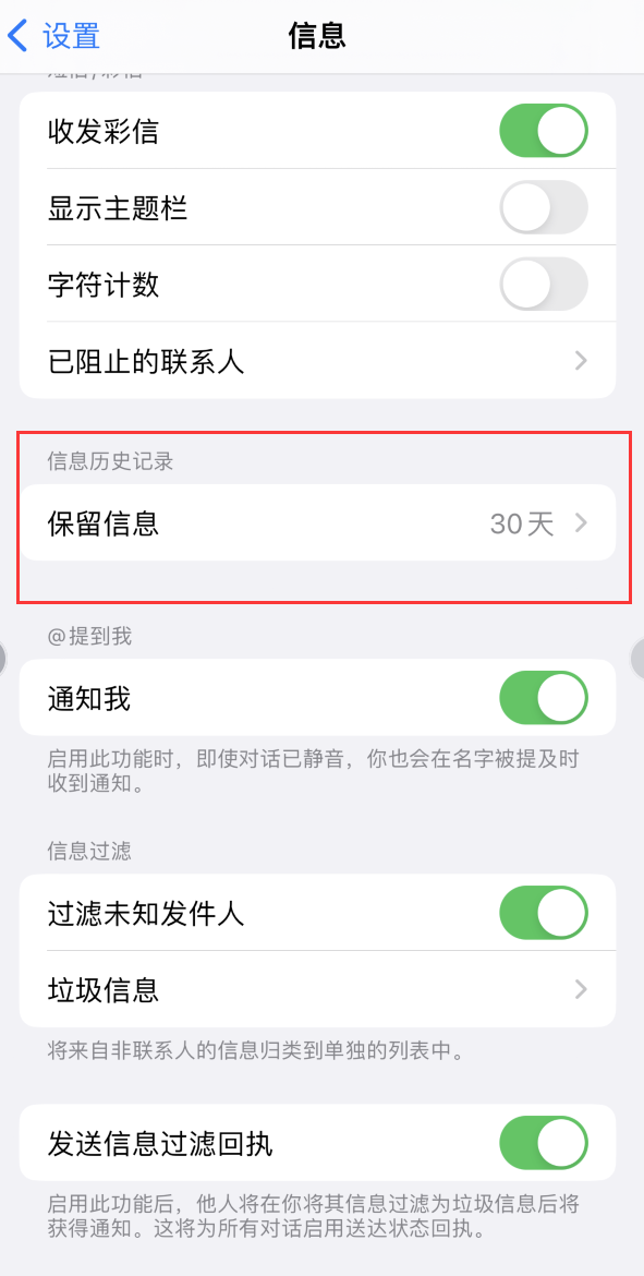 玉泉街道Apple维修如何消除iOS16信息应用出现红色小圆点提示 