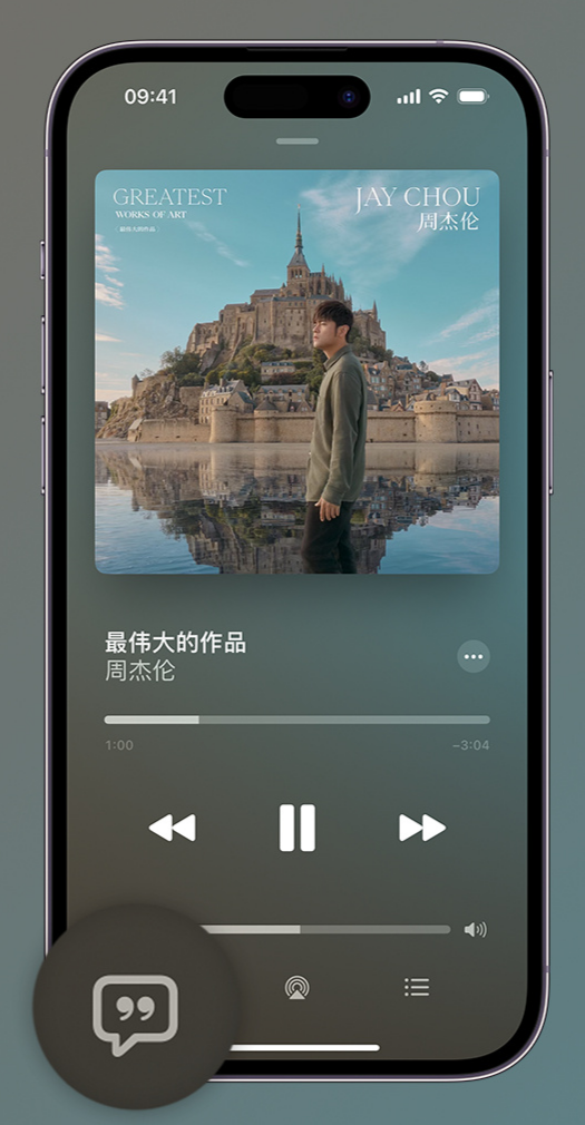 玉泉街道iphone维修分享如何在iPhone上使用Apple Music全新唱歌功能 