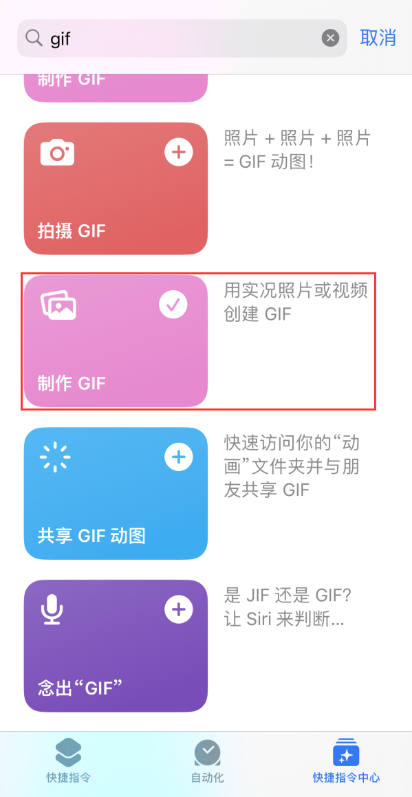 玉泉街道苹果手机维修分享iOS16小技巧:在iPhone上制作GIF图片 