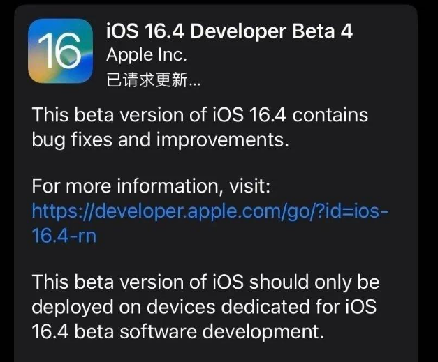 玉泉街道苹果维修网点分享iOS 16.4 beta 4更新内容及升级建议 