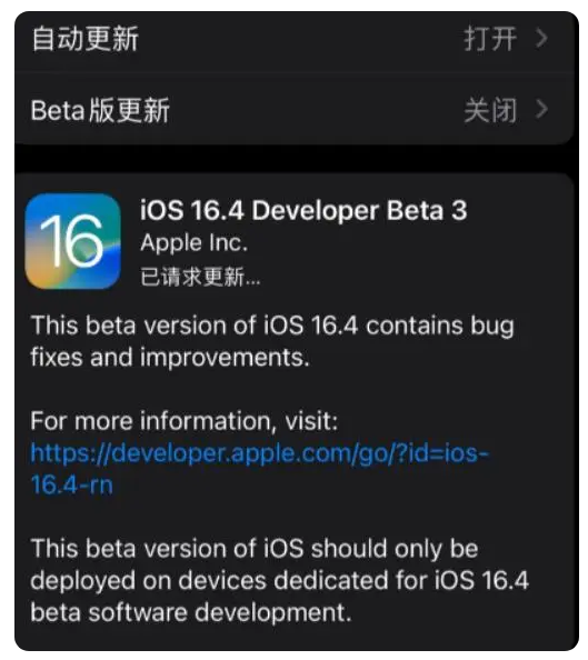 玉泉街道苹果手机维修分享：iOS16.4Beta3更新了什么内容？ 