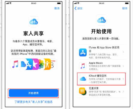 玉泉街道苹果14维修分享：iPhone14如何与家人共享iCloud储存空间？ 