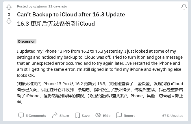 玉泉街道苹果手机维修分享iOS 16.3 升级后多项 iCloud 服务无法同步怎么办 