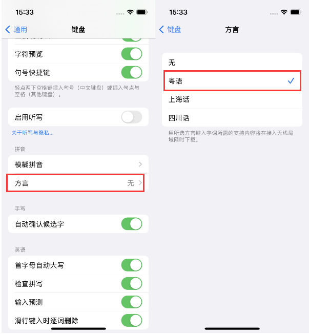 玉泉街道苹果14服务点分享iPhone 14plus设置键盘粤语方言的方法 