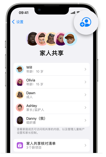 玉泉街道苹果维修网点分享iOS 16 小技巧：通过“家人共享”为孩子创建 Apple ID 