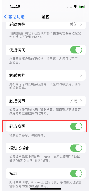 玉泉街道苹果14维修店分享iPhone 14双击屏幕不亮怎么办 