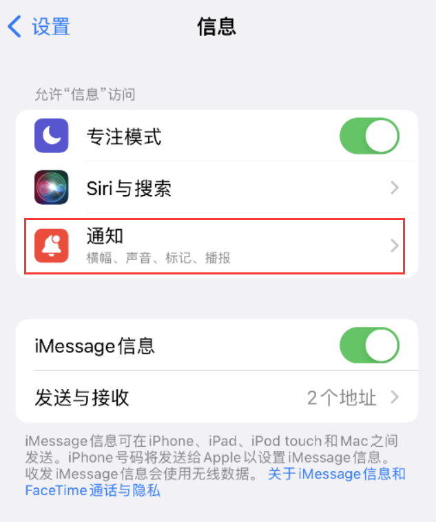 玉泉街道苹果14维修店分享iPhone 14 机型设置短信重复提醒的方法 