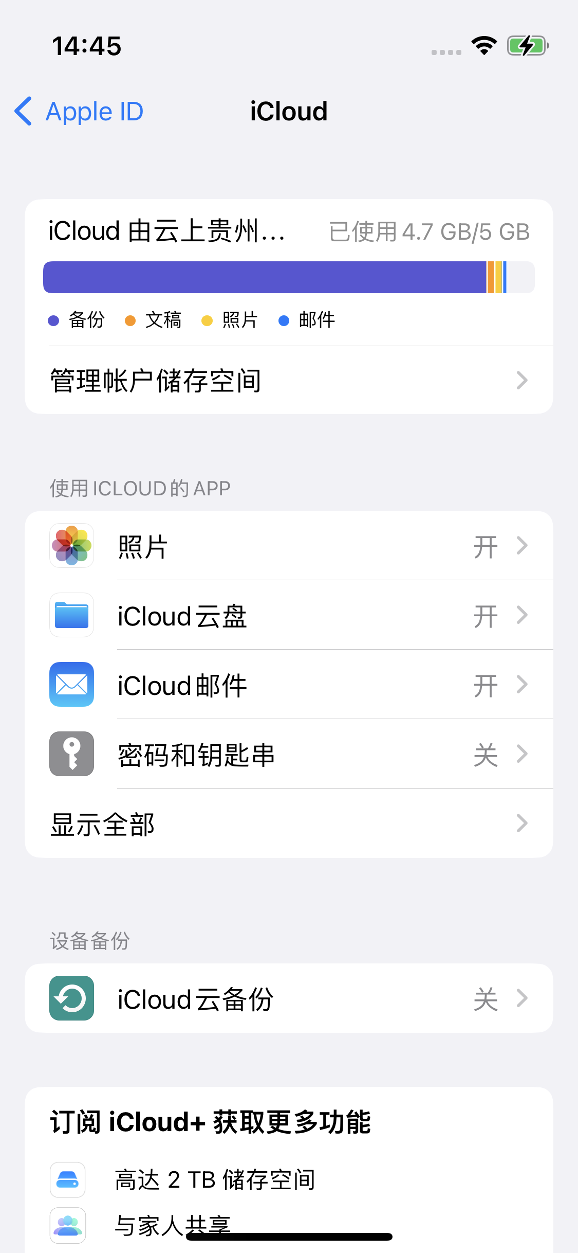 玉泉街道苹果14维修分享iPhone 14 开启iCloud钥匙串方法 