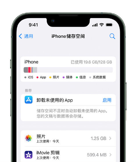 玉泉街道苹果14维修店分享管理 iPhone 14 机型储存空间的方法 