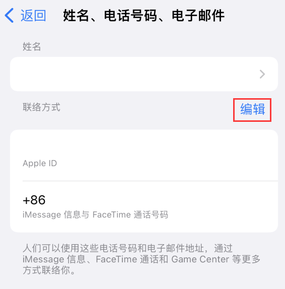 玉泉街道苹果手机维修点分享iPhone 上更新 Apple ID的方法 