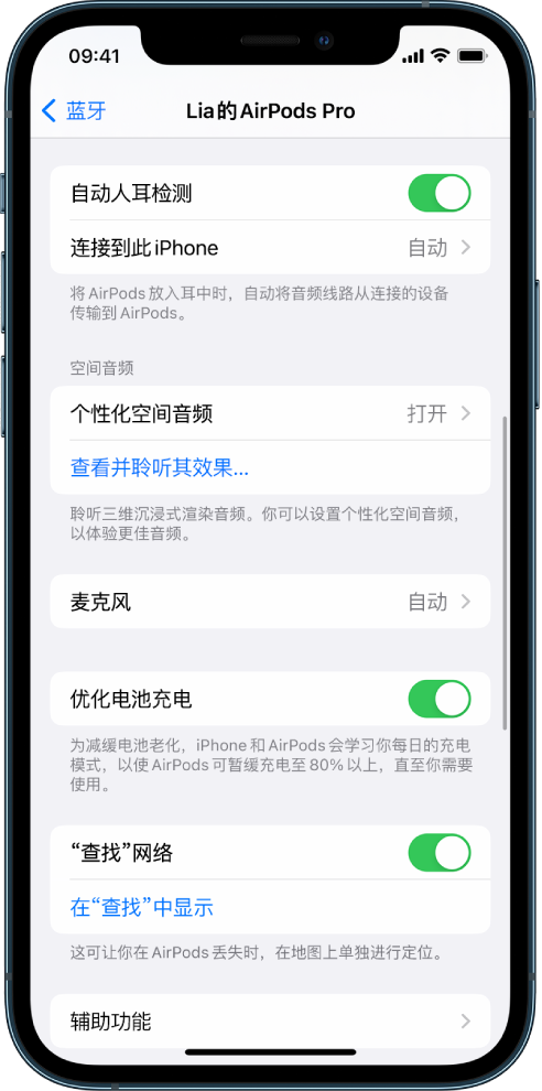 玉泉街道苹果手机维修分享如何通过 iPhone “查找”功能定位 AirPods 