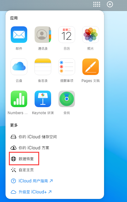 玉泉街道苹果手机维修分享iPhone 小技巧：通过苹果 iCloud 官网恢复已删除的文件 