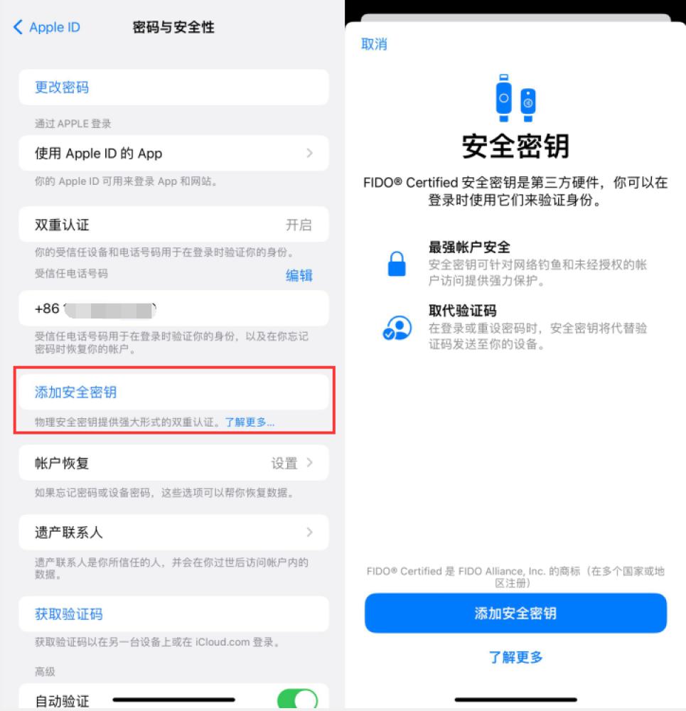 玉泉街道苹果服务网点分享物理安全密钥有什么用？iOS 16.3新增支持物理安全密钥会更安全吗？ 