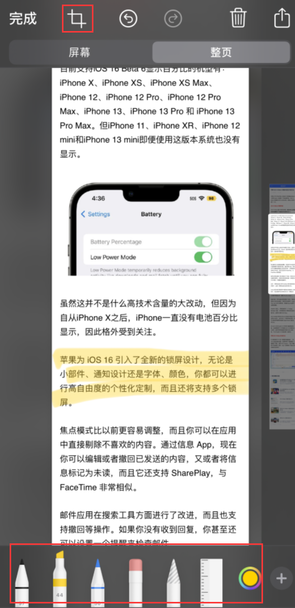 玉泉街道苹果手机维修分享小技巧：在 iPhone 上给截屏图片做标记 