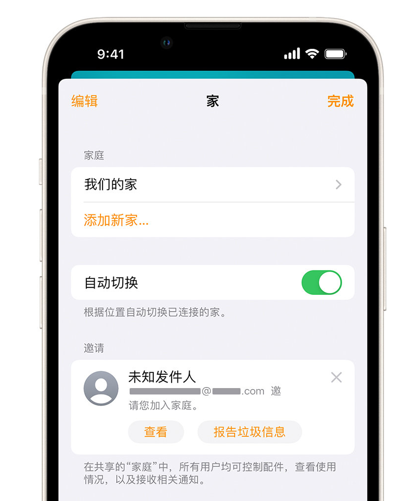 玉泉街道苹果手机维修分享iPhone 小技巧：在“家庭”应用中删除和举报垃圾邀请 