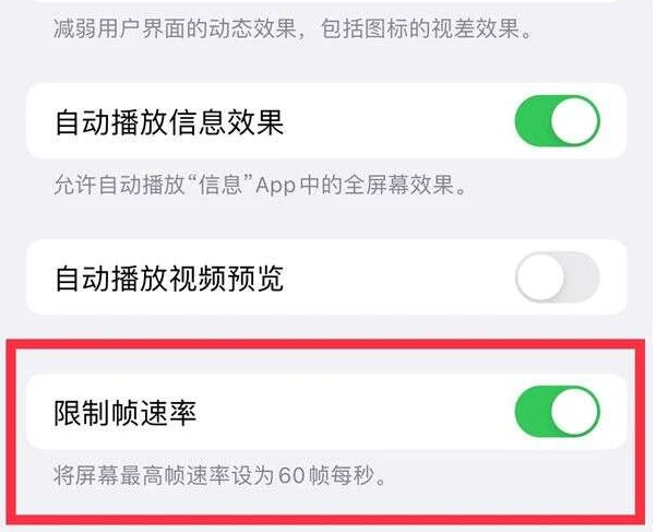 玉泉街道苹果13维修分享iPhone13 Pro高刷是否可以手动控制 