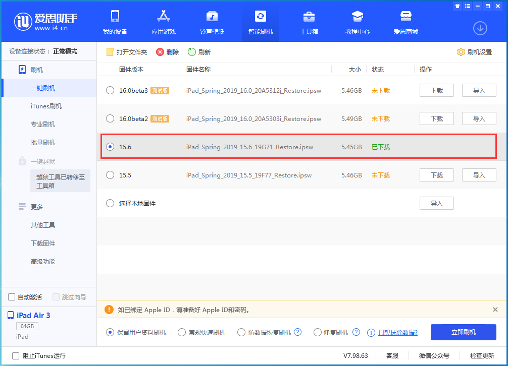 玉泉街道苹果手机维修分享iOS15.6正式版更新内容及升级方法 