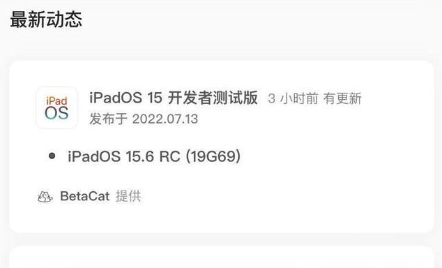 玉泉街道苹果手机维修分享苹果iOS 15.6 RC版更新建议 