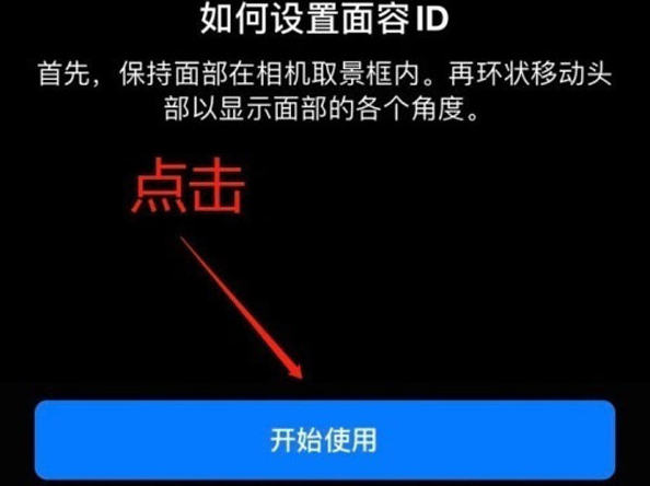 玉泉街道苹果13维修分享iPhone 13可以录入几个面容ID 