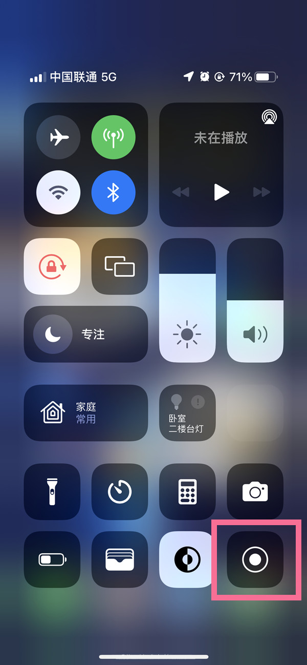 玉泉街道苹果13维修分享iPhone 13屏幕录制方法教程 