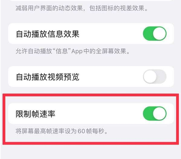 玉泉街道苹果13维修分享iPhone13 Pro高刷设置方法 