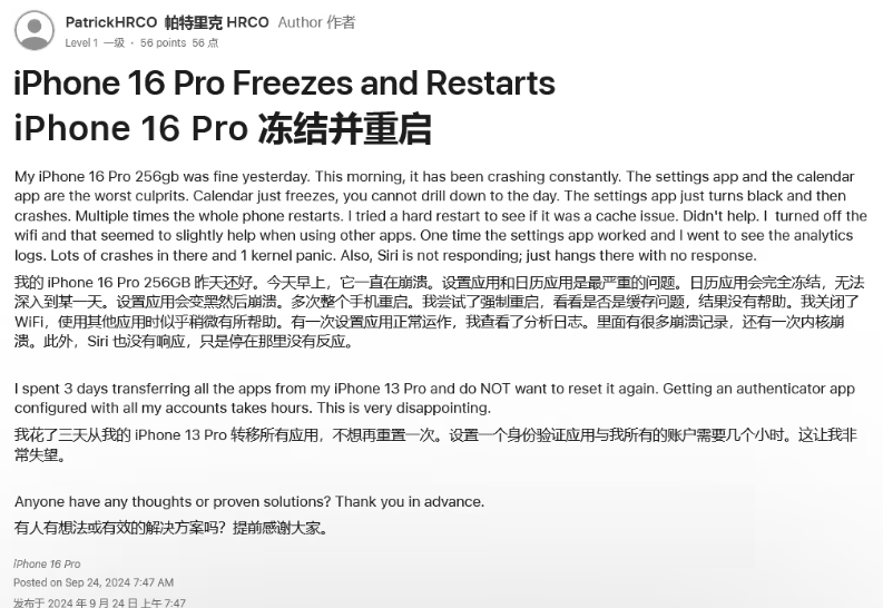 玉泉街道苹果16维修分享iPhone 16 Pro / Max 用户遇随机卡死 / 重启问题 