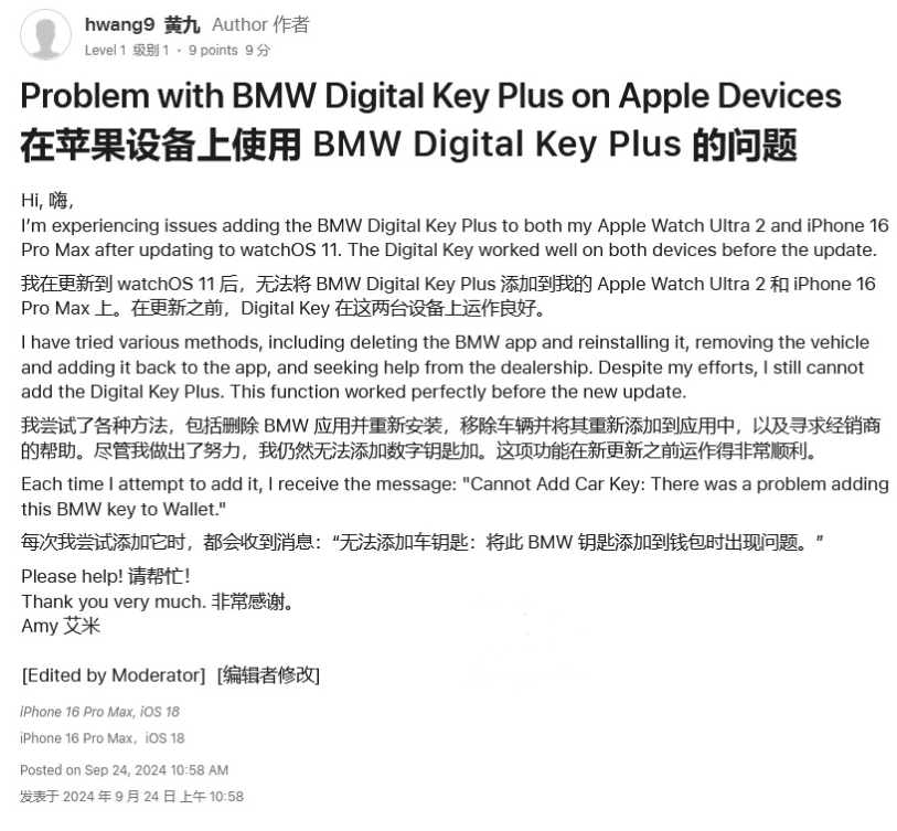 玉泉街道苹果手机维修分享iOS 18 后共享车钥匙存在问题 