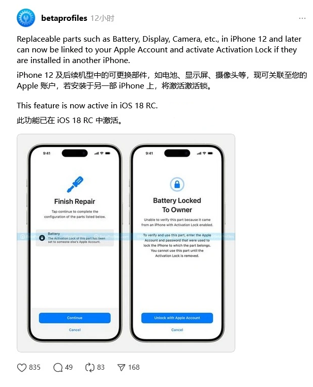 玉泉街道苹果手机维修分享iOS 18 升级激活锁 