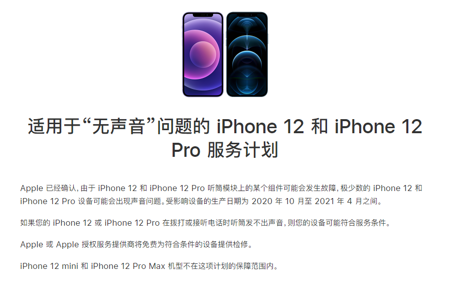 玉泉街道苹果手机维修分享iPhone 12/Pro 拨打或接听电话时无声音怎么办 