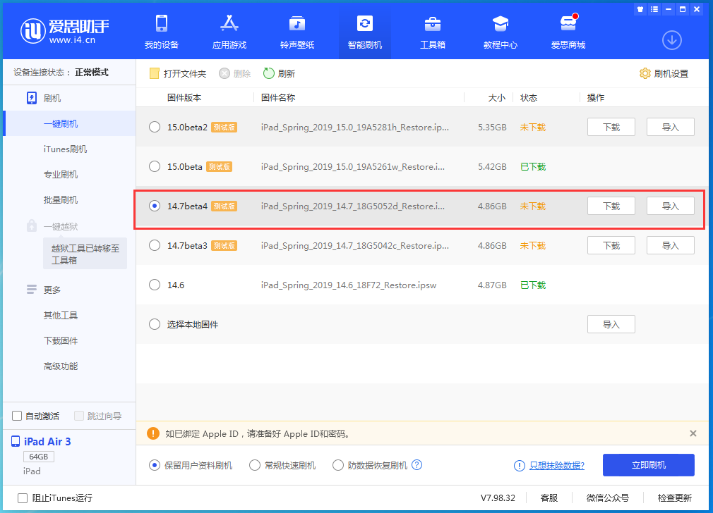 玉泉街道苹果手机维修分享iOS 14.7 beta 4更新内容及升级方法教程 