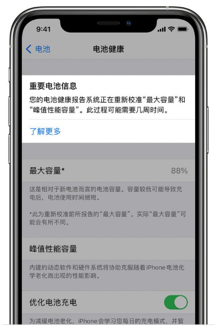 玉泉街道苹果手机维修分享升级iOS 14.5 Beta 6后如何进行电池校准 