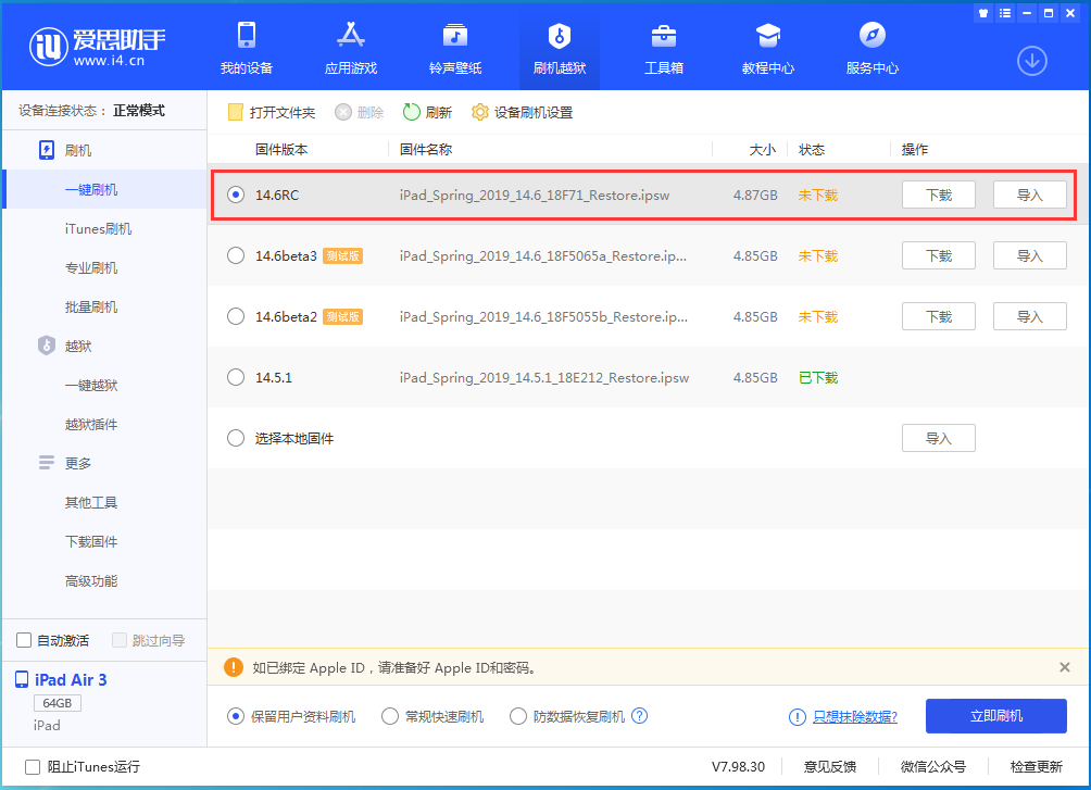 玉泉街道苹果手机维修分享iOS14.6RC版更新内容及升级方法 