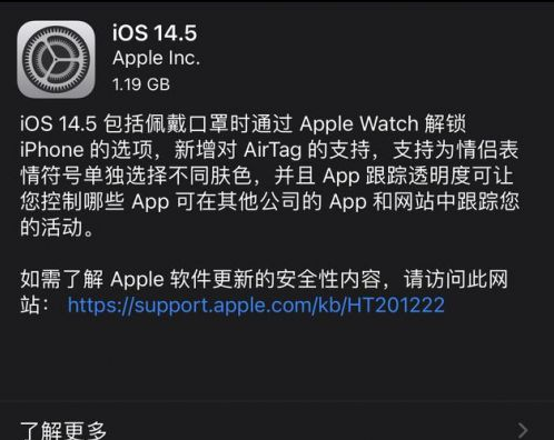 玉泉街道苹果手机维修分享iOS14.5正式版中隐私政策正式生效了吗 