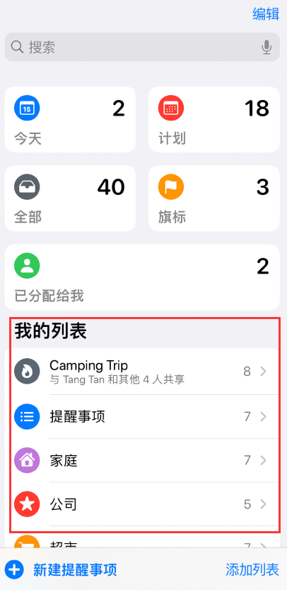 玉泉街道苹果手机维修分享iOS 14.5 “提醒事项”应用支持便捷排序 