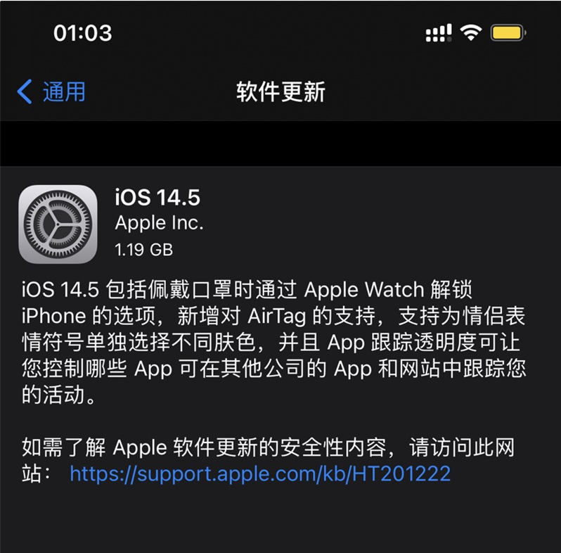 玉泉街道苹果手机维修分享iOS 14.5 正式版升级内容汇总 